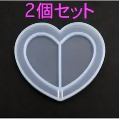 2個セット シリコンモールドハート レジン ハンドメイド 新品
