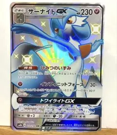 【希少】サーナイトGX SSR SM8b GXウルトラシャイニー　ポケモンカード