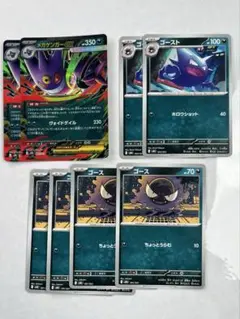 メガゲンガーex 2枚 ゴース4枚 ゴースト 4枚 進化ライン セット