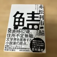 鯖