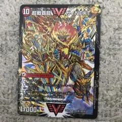 超戦覇龍ガイNEXT 文字シク 初期 デュエルマスターズ デュエマ - メルカリ