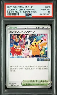 2026年最新】おいわいファンファーレ psa10の人気アイテム - メルカリ