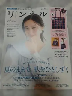 リンネル 2026年10月号 スヌーピーBIGトート付録