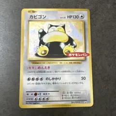 2026年最新】ポケモンカード カビゴン ポケモンパンの人気アイテム