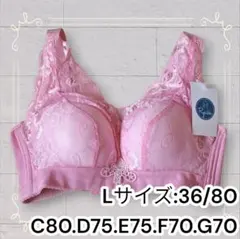 《新品》 バストをきれいに盛れるノンワイヤーブラ ピンク L 即購入歓迎