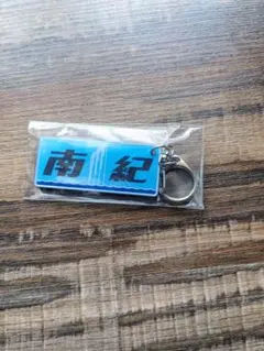 鉄道にっぽん！メモリアル JR東海 キハ85 特急南紀 購入特典キーホルダー