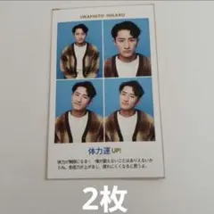 岩本照