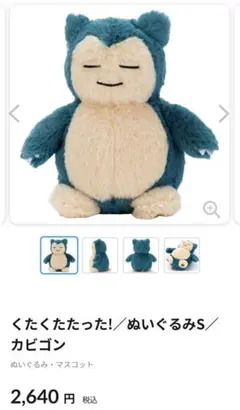 2025年最新】カビゴン ぬいぐるみ ポケモンセンター ふわふわの人気