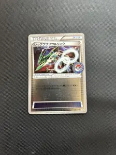 ポケカ レックウザソウルリンク プロモ
