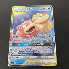 ヤドン&コダックGX RR SM11 ミラクルツイン 011/094