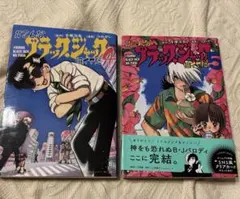 こんなブラックジャックはイヤだ　１～５巻 全巻セット 小学館 - #こんなブラック・ジャックはイヤだ 全5巻セット 全巻