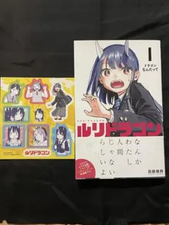 初版・帯付き】ルリドラゴン 1巻 眞藤雅興 ジャンプコミックス 美品