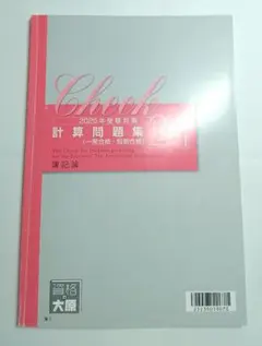2026年最新】大原 簿記論 2025の人気アイテム - メルカリ