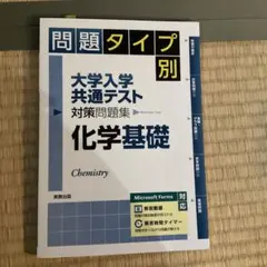 大学入学共通テスト 対策問題集 化学基礎