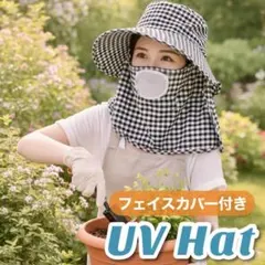 UVカット 帽子 フェイスカバー付 つば広 ハット 日焼け防止 マスク一体型 黒