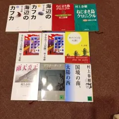 村上春樹 文学作品10冊セット