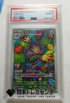 PSA10】エテボース AR 092/080 ポケモンカード M2 JP - メルカリ