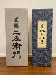 黒龍‼️完全未開封‼️二左衛門 ※表示価格は一本のみ 黒龍‼️完全未開封‼️二左衛門 ※表示価格は一本のみ 黒龍