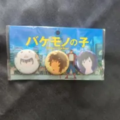 バケモノの子 缶バッジ