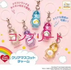 ケアベア めじるしアクセサリー コンプリート