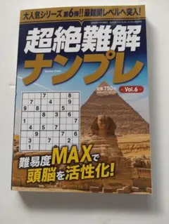 ナンプレ 趣味