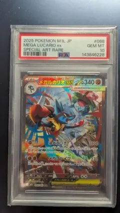 【PSA10】メガルカリオex SAR 088/063