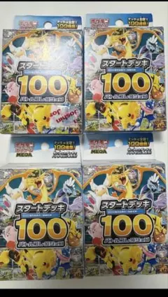 【未開封】ポケモンカード スタートデッキ100 4個セット