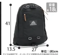 【本日限定値下げ】GREGORY FINE DAY リュック バックパック18L