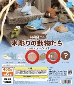 木彫りの動物たち3 ガチャガチャ