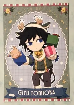 冨岡義勇 クリスマス2025 ポストカード 鬼滅の刃