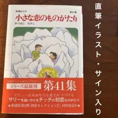 2026年最新】みつはしちかこ サインの人気アイテム - メルカリ