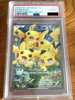 2025年最新】ピカチュウ ほっぺすりすり psa10の人気アイテム