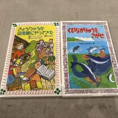 きょうりゅうが図書館にやってきた　など2冊