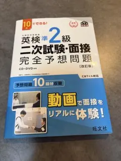 10日でできる!英検2級二次試験・面接完全予想問題