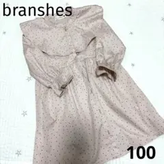 BRANSHES ワンピース　100