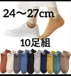 靴下 メンズ ソックス 綿 24-27cm 吸汗 防臭 綿 カラフルソックス