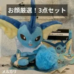 イーブイコレクション ぬいぐるみ キーホルダー ハンドタオル シャワーズ イーブイコレクション ぬいぐるみ キーホルダー ハンドタオル