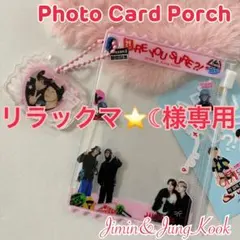 専用 BTS イゲマジャAre You Sure?! 2 フォトカードポーチ