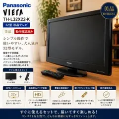 たのメル便で安心：Panasonic VIERA TH32A300 32型テレビ - メルカリ