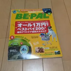 BE-PAL 2016年9月号