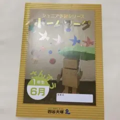 2025年最新】ジュニア予習シリーズ 1年生の人気アイテム - メルカリ
