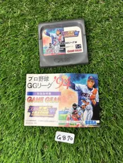 (G870) SEGA ゲームギア プロ野球 GGリーグ '94説明書つき