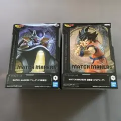 ドラゴンボールZ MATCH MAKERS 孫悟空 & フリーザ セット