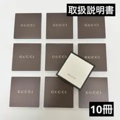 グッチ 時計 取扱説明書 10冊 - メルカリ
