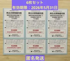 東急百貨店 渋谷ヒカリエ 渋谷スクランブルスクエア お買い物優待券 6枚