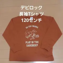 devirock 長袖カットソー オレンジ120センチ美品デビロック洗いがえに！