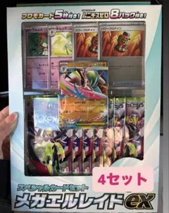 ポケモンカード メガエルレイドexスペシャルカードセット ムニキス 4