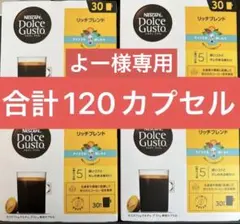 ネスカフェ ドルチェ グスト 専用カプセル リッチブレンド 合計120カプセルのサムネイル