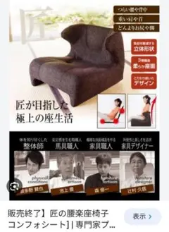 匠の腰楽座椅子 コンフォシート レザー調 姿勢改善 座椅子 ドリーム 匠の腰楽座椅子 コンフォシート レザー調 姿勢改善 座椅子