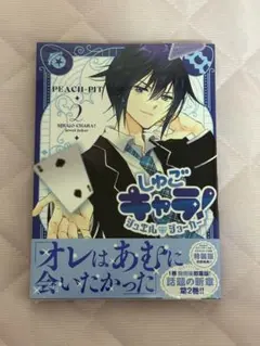 しゅごキャラ! ジュエルジョーカー 2巻 - メルカリ